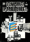 Электронная промышленность 1980 №7.png