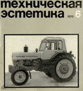 Техническая эстетика 1970 №6.png