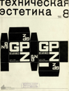 Техническая эстетика 1966 №8.png