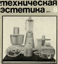Файл:Техническая эстетика 1972 №8.png