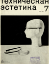 Техническая эстетика 1966 №7.png