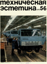 Техническая эстетика 1976 №5.png