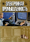 Электронная промышленность 1980 №6.png