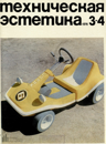 Файл:Техническая эстетика 1976 №3.png