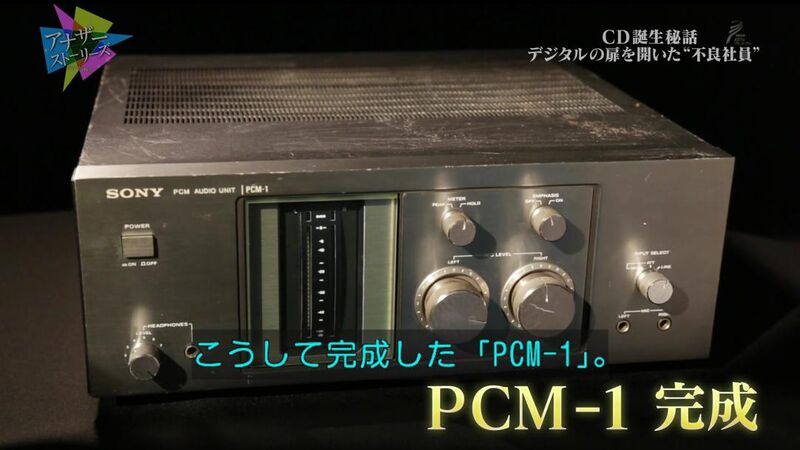 Файл:Sony PCM-1 (JTV).jpg